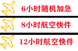 长水航空货运快递公司,专业空运当天件